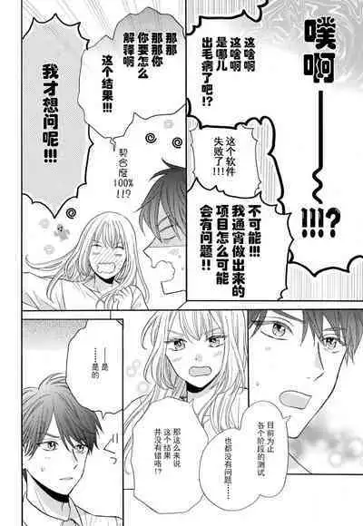 Zettai Aishou 100% Daikirai nano ni Karada ga Yobiau... | 绝对相性100% 明明最讨厌了但身体却很合拍… 1-5 end