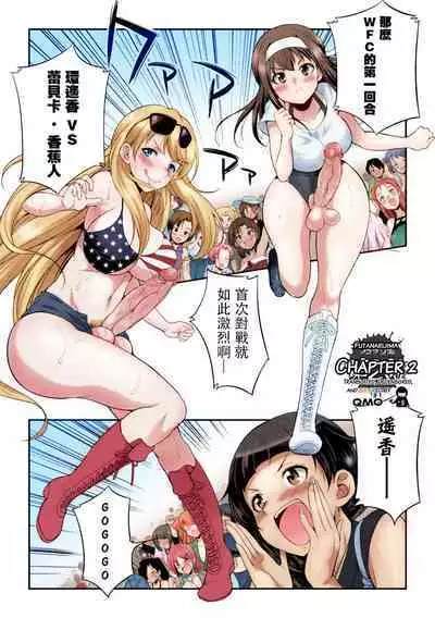 [Kaguya] Futanarijima ~The Queen of Penis~丨扶她島 ~女王之鞭~ Ch. 2 [Chinese] [技术水平基本为零重嵌] [Decensored] [Colored]