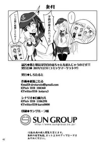 Ikazuchi to Inazuma wa Shireikan no Aka-chan o Unjau no desu!!