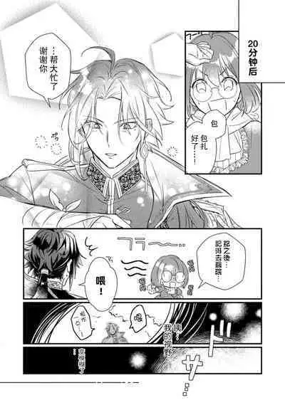 [Mui ko] tensei-saki wa R18 otome gēmudesuga, shoya no aite ga oshi janai nante kiitemasen! - Akuyaku gunshi to aiyoku fūfu (kari) seikatsu - 1 [Chinese] [莉赛特汉化组]