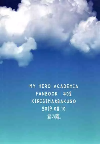 [Kiminotonari. (Rokuma)] Go around I'm going on an exploding trip. (Boku No Hero Academia)