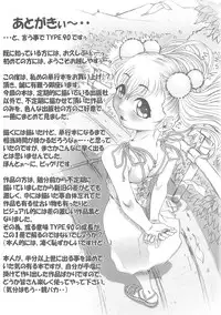 [TYPE.90] Tsuyudaku Kajitsu