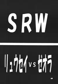 (SC32) [Yabougumi (Hiroshi Kawamoto)] Mou ☆ Doko Miterunoyou (Super Robot Taisen)