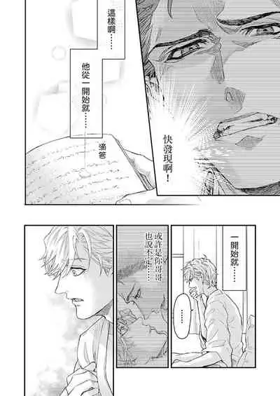 [Nakai Shinshi] Kanraku Alpha -Enigma: Dai 4 no Verse- | α沦为Enigma：第4种性别 完结 [Chinese] [拾荒者汉化组] [Digital]