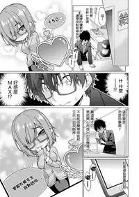 [Yukino] Satou-kun wa Miteiru. ~Kami-sama Appli de Onnanoko no Kokoro o Nozoitara Do XX datta~ Ch. 1 | 佐藤君正在偷窥。～用神大人的APP偷窥女孩子的内心却发现原来是抖XX～01话 [Chinese] [前线作♂战♀基地]