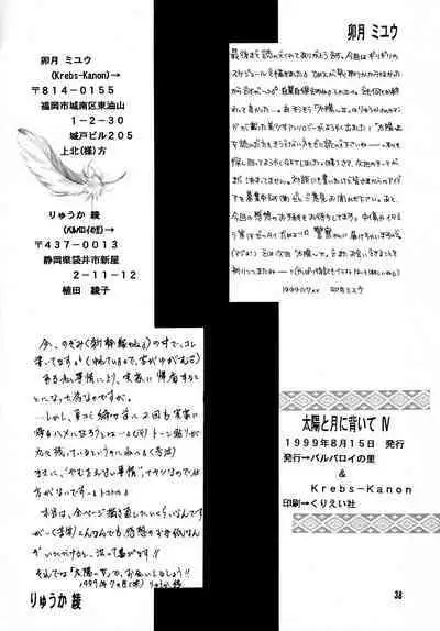 Taiyou to Tsuki ni Somuite IV