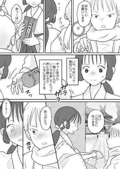 Shikyuu ni wa Kami-sama ga Yadotte Iru