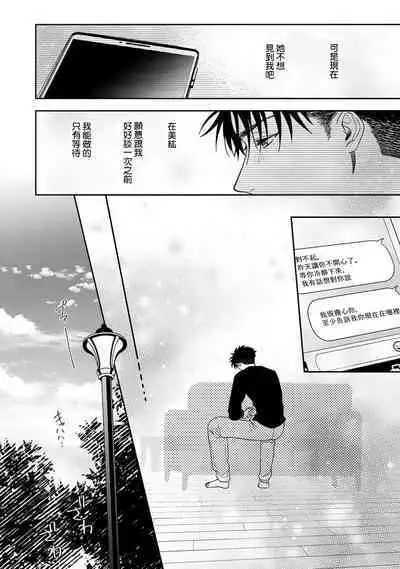 [Na mo naki] Ore ga on'na ni shite yaru yo ~ toshiue kareshi wa, ueteōkami ni naru?~ | 让我将你变成女人吧～年上男友，化身饥渴大野狼？～ 1-13 [Chinese] [莉赛特汉化组]