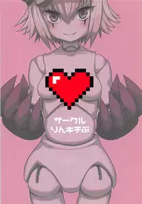 (SC2018 Summer) [Rinkichibu (Yumaman)] Giuse-malion Complex (Wonderland Wars)