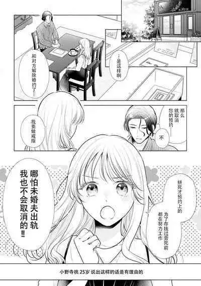 Dekiai moratoriamu outotsuna futari ga pea ni naru made | 溺爱，青涩 直到格差二人配平之时