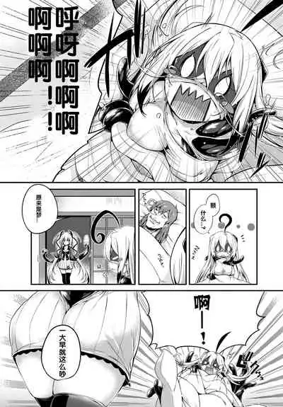 Gahi-chan Ch.8【忆之风汉化组】