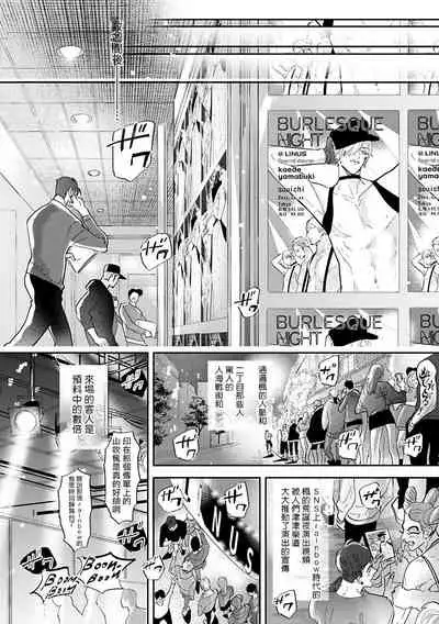 Burlesque Night | 艳舞荒诞夜