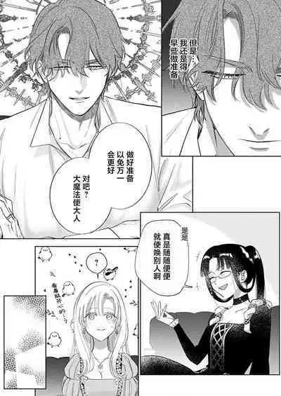 Ai ga Omoi Kishi Koushaku wa, Tsuihou Reijou no Subete o Ubaitsukushitai. | 骑士公爵爱意深重，想要索取放逐千金的一切。 1-16