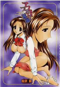 [Matsuzawa Kei] After Five no Seifuku