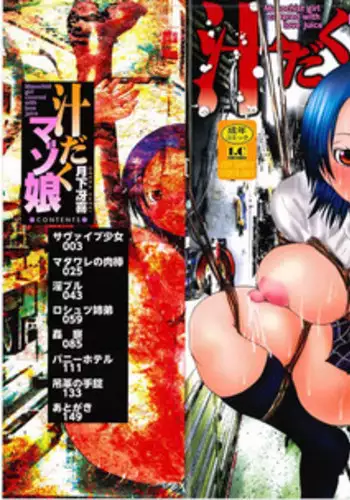 [Gekka Saeki] Shirudaku Mazo Musume