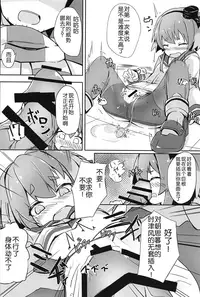 (C91) [Solar Milk Soft (Solar Milk)] Tsui, Tokitsukaze o Netocchaimashita!! (Kantai Collection -KanColle-) [Chinese] [靴下汉化组]