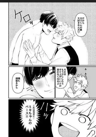 Miki-chan Ore ni Sasete!