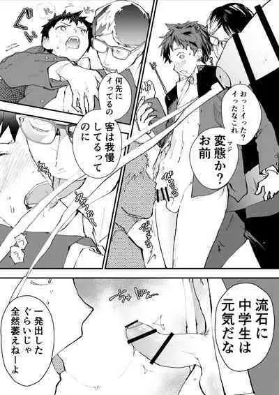 Karada wo Urutte Okane wo Kasegitai！