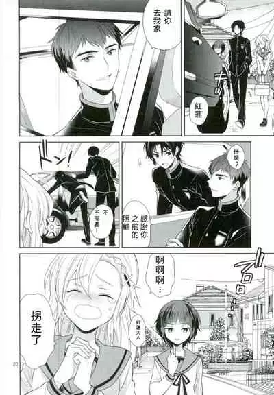 (Shuuen no Kizuna 2) [Maibotsu (Akitani)] Chuuburarin no Ashita (Owari no Seraph) [Chinese] [寂月汉化组]