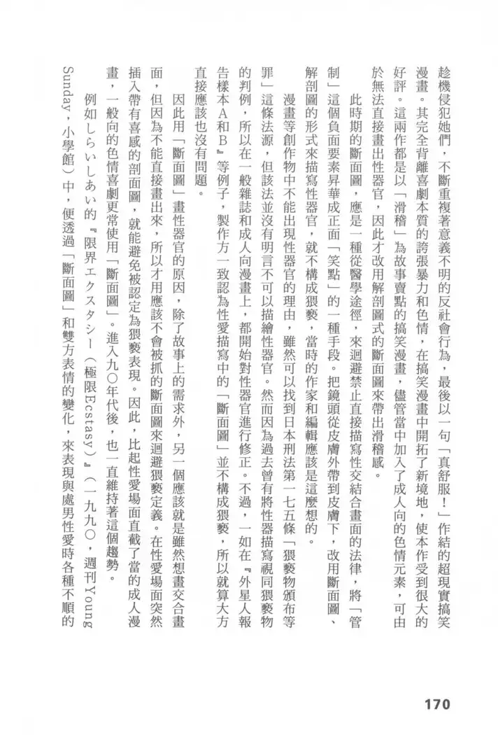 Ero Manga Hyogen Shi | 成人漫畫表現史