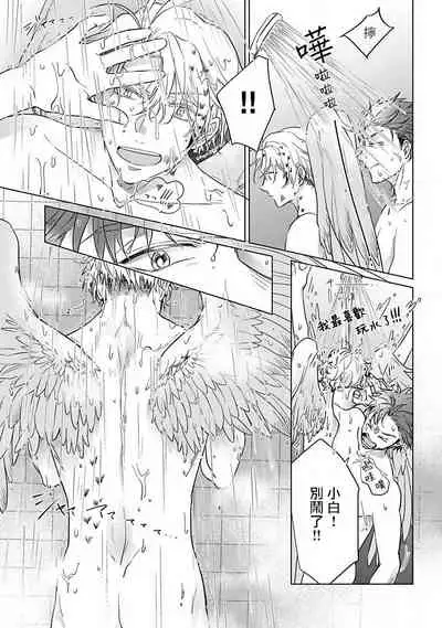 Fukurou no Koiwazurai | 猫头鹰的相思病 Ch. 1-3