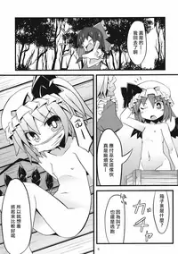 (C81) [Angelic Feather (Land Sale)] Flan-chan to Asobo!! (Touhou Project) [Chinese] [冴月麟个人汉化]