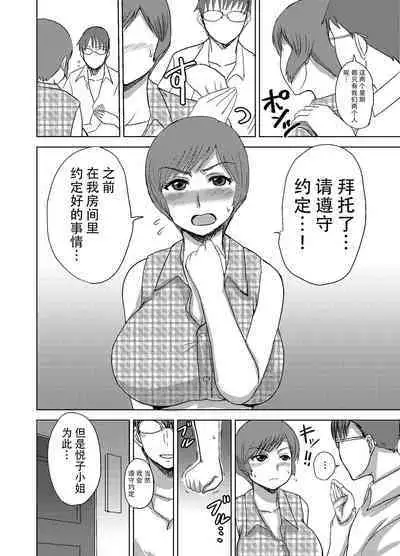 [Dokumushi Shokeitai (Kaneda Asao)] Etsuko-san wa Kono Datsui Mahjong Shoubu de Jibun no Shourai o Torimodosu -Zenpen- (Super Real Mahjong) [Chinese] [超勇汉化组] [Digital]