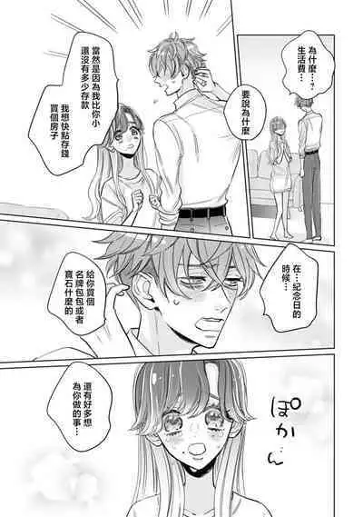 mukuchina toshishita otto wa kojirase tsuma ni tsukushitai moto kohai-kun no ama sugiru moai ​| 沉默寡言的年下丈夫想为自卑妻子尽力付出，原后辈过于甜美的盲目之爱