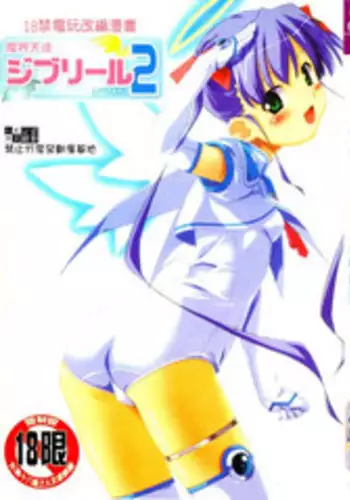 Makai Tenshi Jibril ~EPISODE 2~