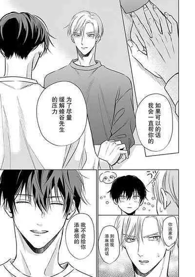 Nakimushi Honey no Aishikata | 爱哭鬼恋人的爱情法则 1-4