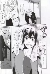 (Seishun Cup 5) [Obukko (gota)] Gouenji Sensei to ii Koto Shiyo? (Inazuma Eleven)