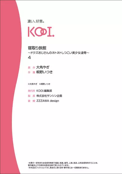 [Touno itsuki] Netori Ryokan ~Dokuzu Oji-san no Netoneto Shitsukoi Bishoujo Ryoujoku~ 1-8