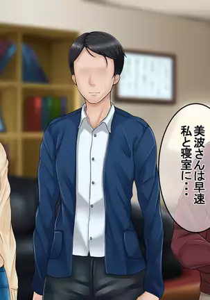 Ichidodake otto no tame ni daka remasu boku no tame ni tsuma wa boku no sei de tsuma wa