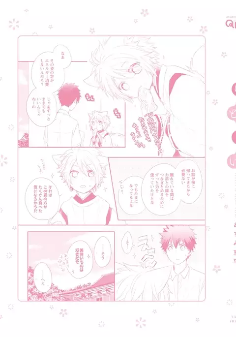 Ito Koi - Jin Ookami Hen