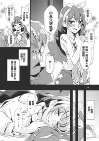 (C89) [Keruto (Yanagi Hareta)] Amae Jouzu na Anata (Go! Princess PreCure) [Chinese] [沒有漢化]