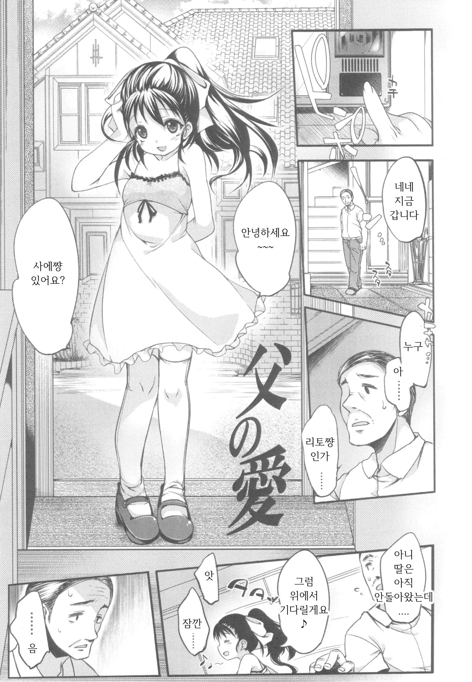 Ijimerarekko | 괴롭혀 지는 아이