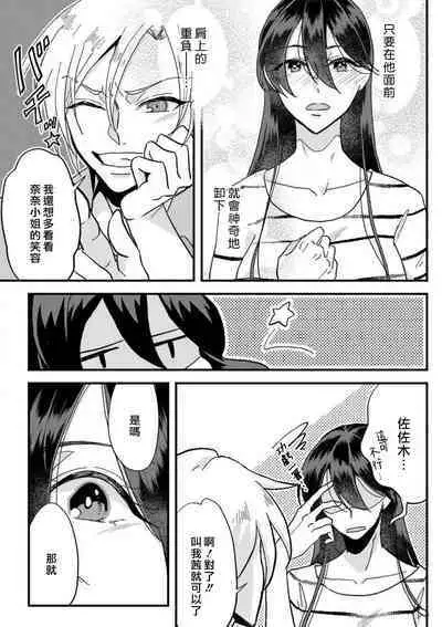 [Mucco] Kare no Namida ni Nurasarete Nana-san wa Mesomeso Danshi ni Osowaretai! | 败在他的眼泪攻势下 奈奈大小姐想被哭唧唧的男子推倒！ 1-2 [Chinese] [莉赛特汉化组]