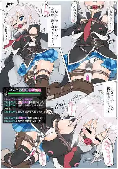 エルネスタさん VS 変態魔術師