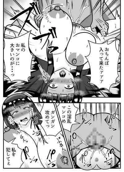 Appli de Deatta "Kare" de Hitozuma wa Inran Switch On