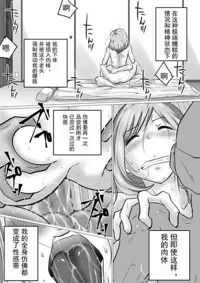 Rinjin ni Dakare Tsuzukeru to iu koto