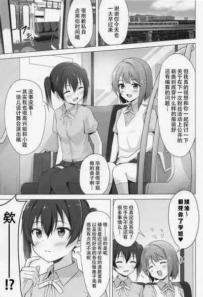 Senpai Suki Suki | 侑学姐，我喜欢你！