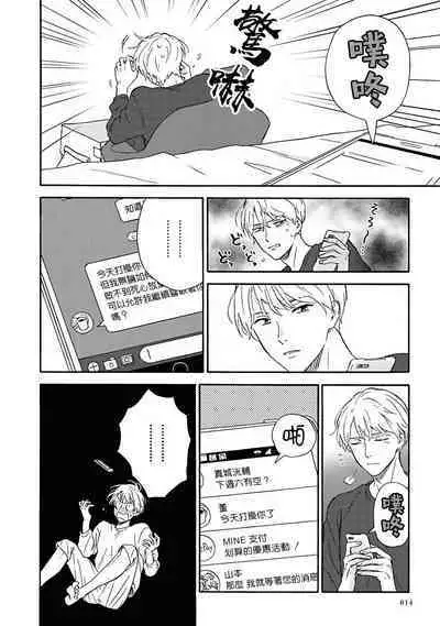 [Rakuta Shouko] Ameagari no Bokura ni Tsuite | 雨后的我们 Ch. 1-6 [Chinese] [拾荒者汉化组] [Digital]