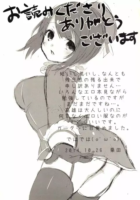 Teitoku no Pantsu o Arau no wa Takao Desu!