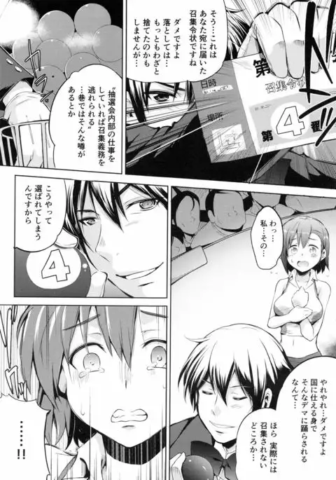 Ninshin Suru made Nando demo...