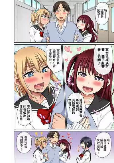 [kumikouj] Sekuhara OK Gakuen ~ Chime Nattara Soku Saimin!?~ | 性騷擾也OK學園～鐘聲一響立即催眠!?～ Ch.1-18 [Chinese]