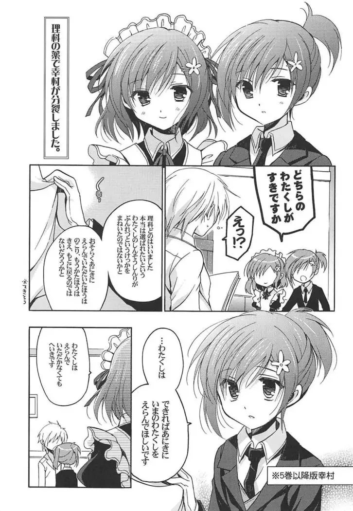 Boku ni wa Yukimura ga mada Tarinai