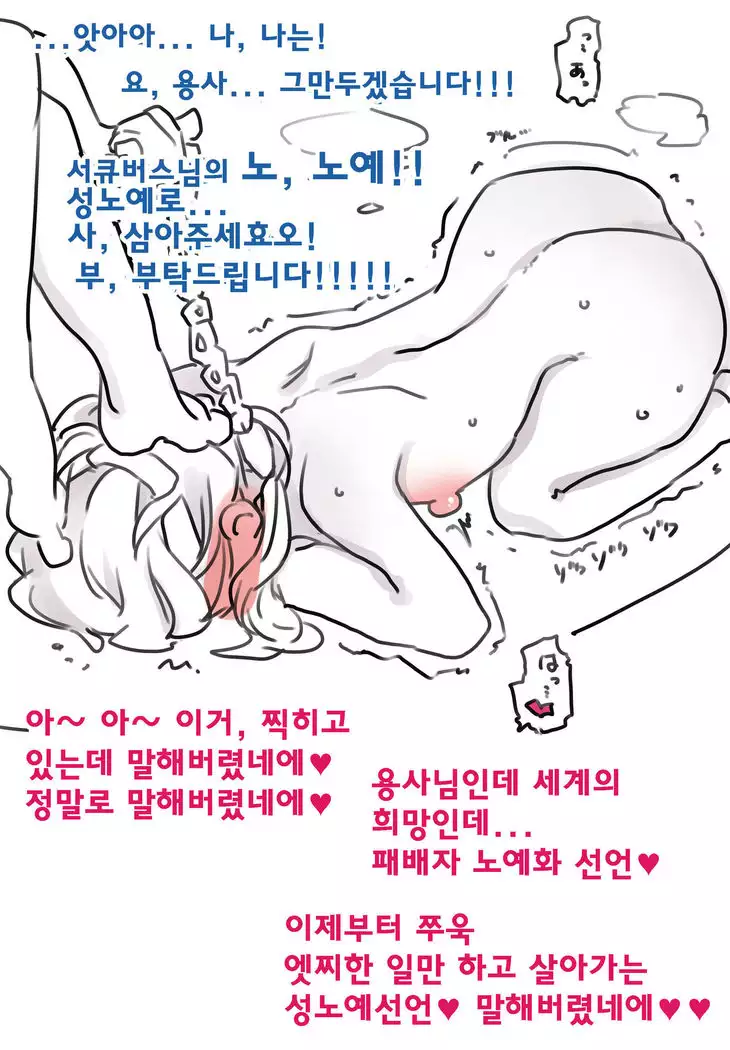 |I captured the hero 용사 잡아보았습니다