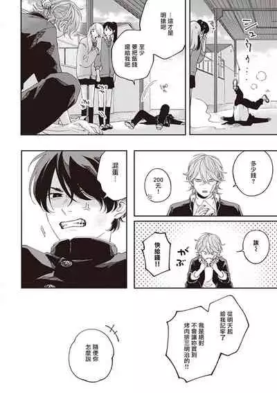 [Shikke] Fukutsu no Zono | 不屈的佐诺 Ch. 1-4+番外 完结 [Chinese] [拾荒者汉化组] [Digital]