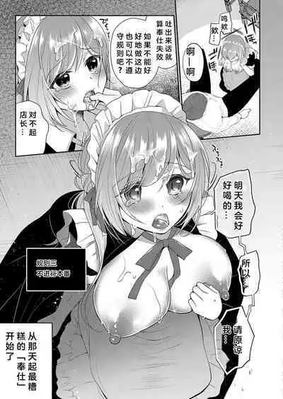 Watashi ga Netorareru made no 7-kakan Zenpen