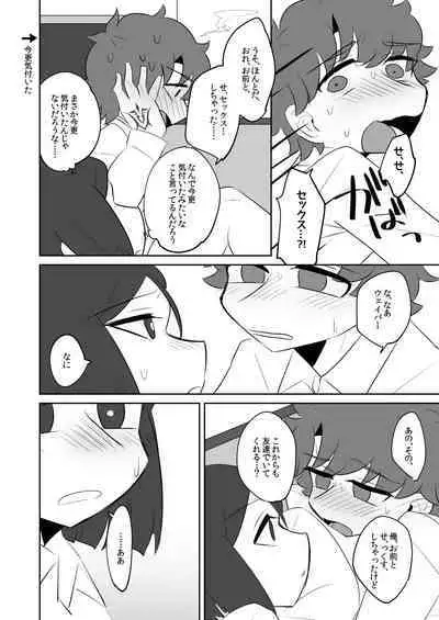 Boku no Master ga Konna ni Bitch nanoni Shojo na Wake ga Nai